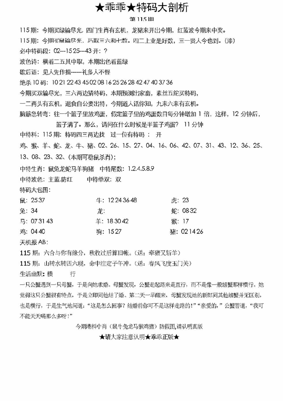 六合彩115期另特码大剖析(黑白)