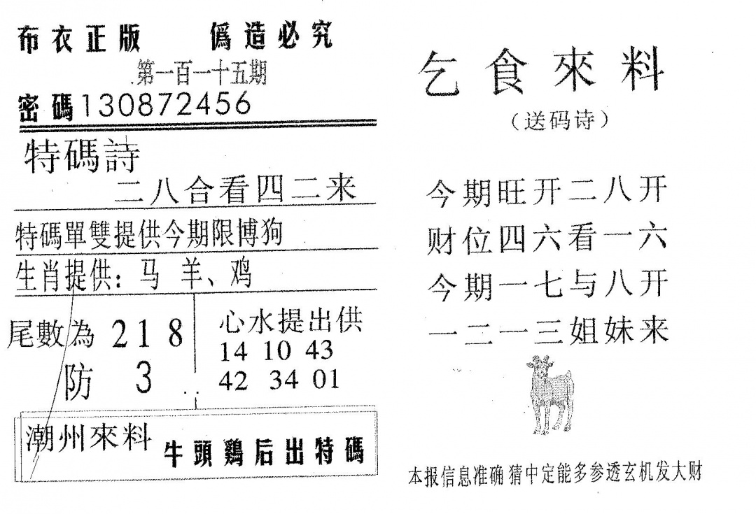 六合彩115期乞食来料(黑白)