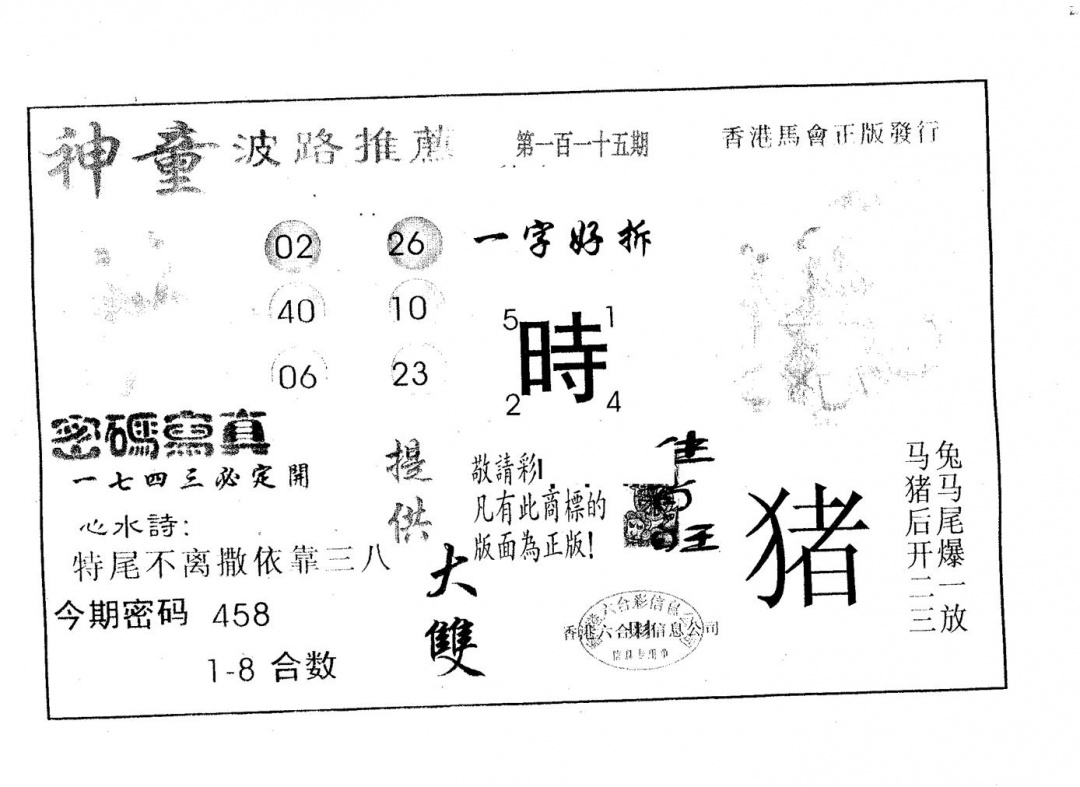 六合彩115期神童(黑白)