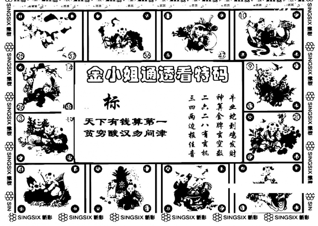 六合彩115期金小姐点醒B(黑白)