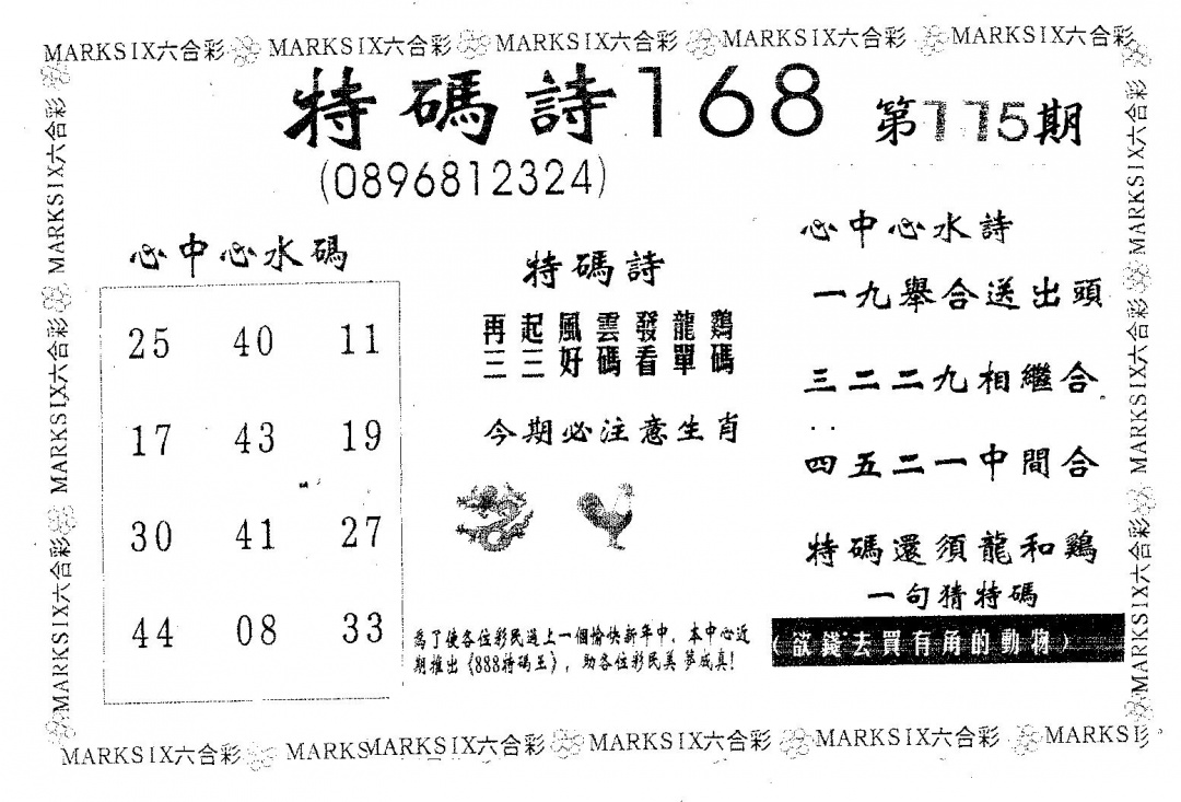 六合彩115期特码诗168(黑白)
