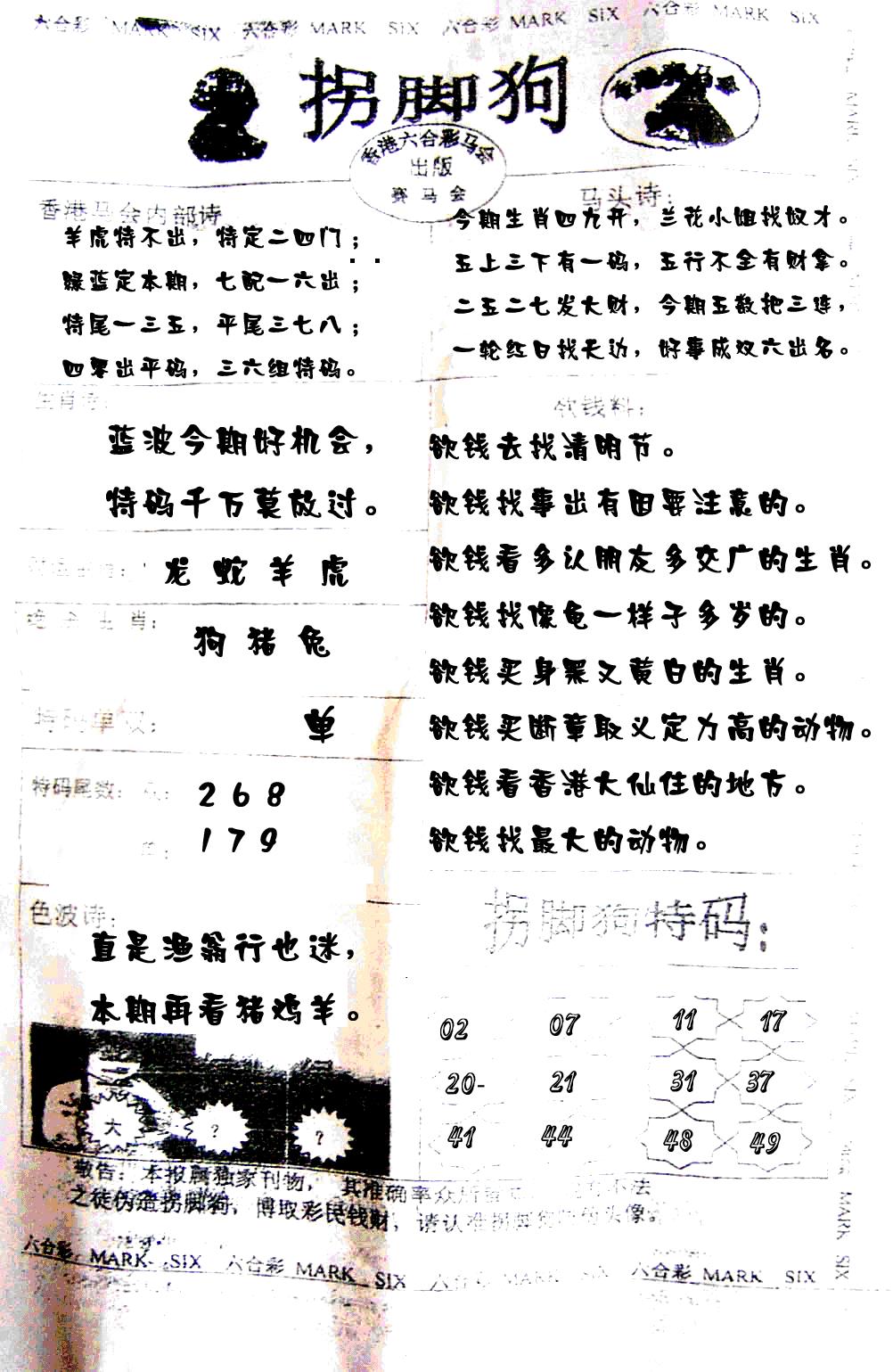 六合彩115期拐脚狗(黑白)