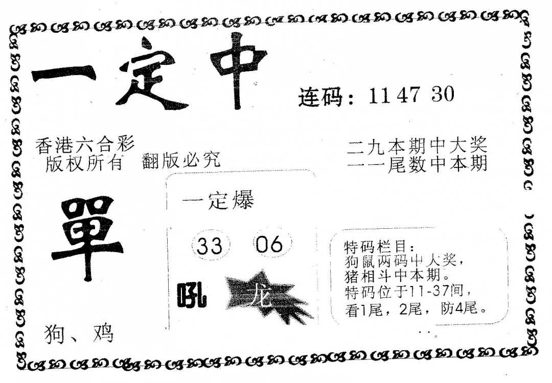 六合彩115期一定中(黑白)