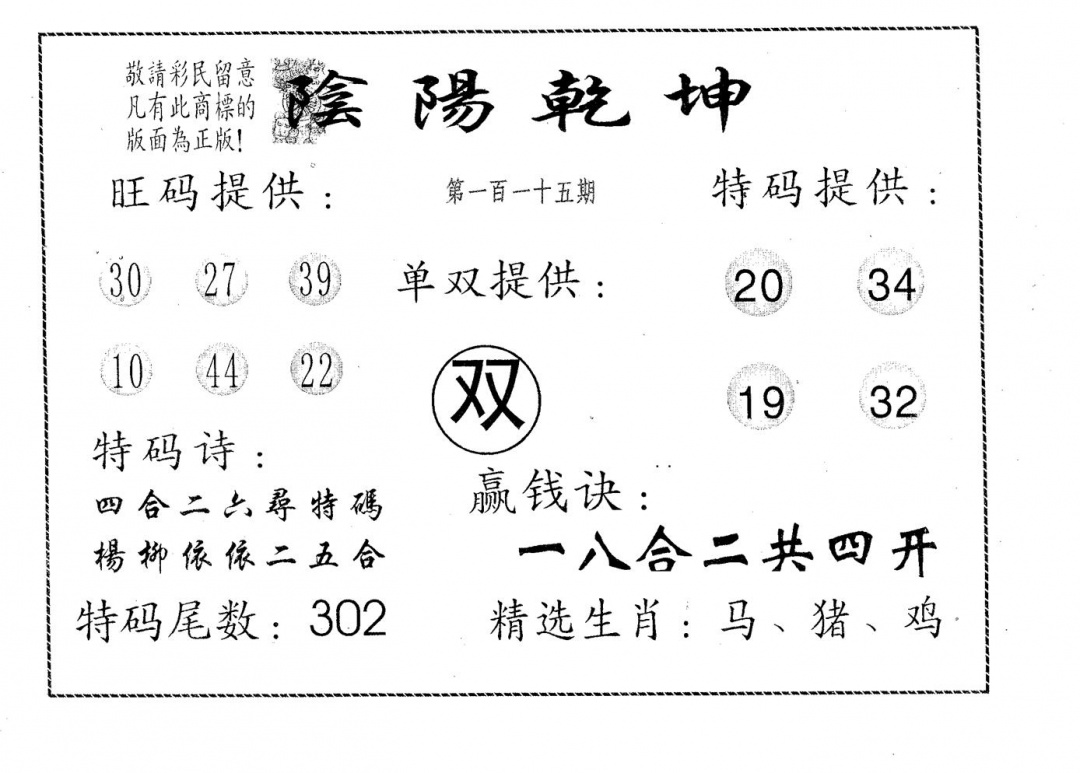 六合彩115期阴阳乾坤(黑白)