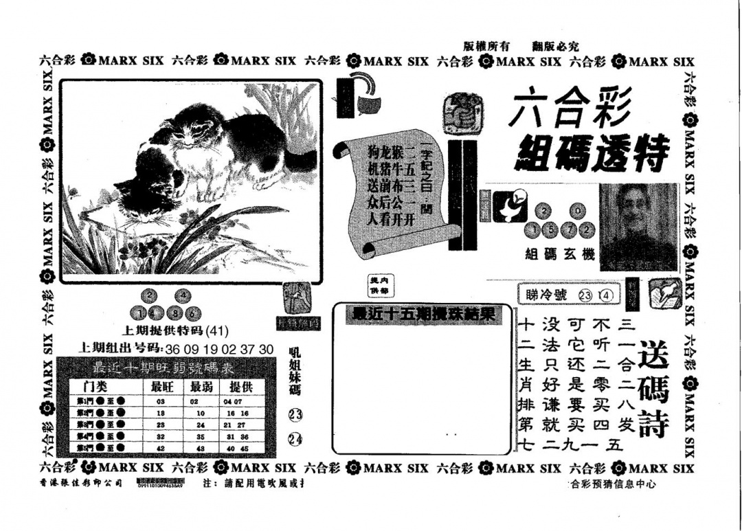 六合彩115期组码透特(黑白)