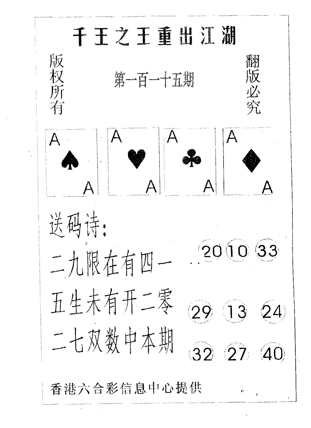 六合彩115期千王信封(黑白)