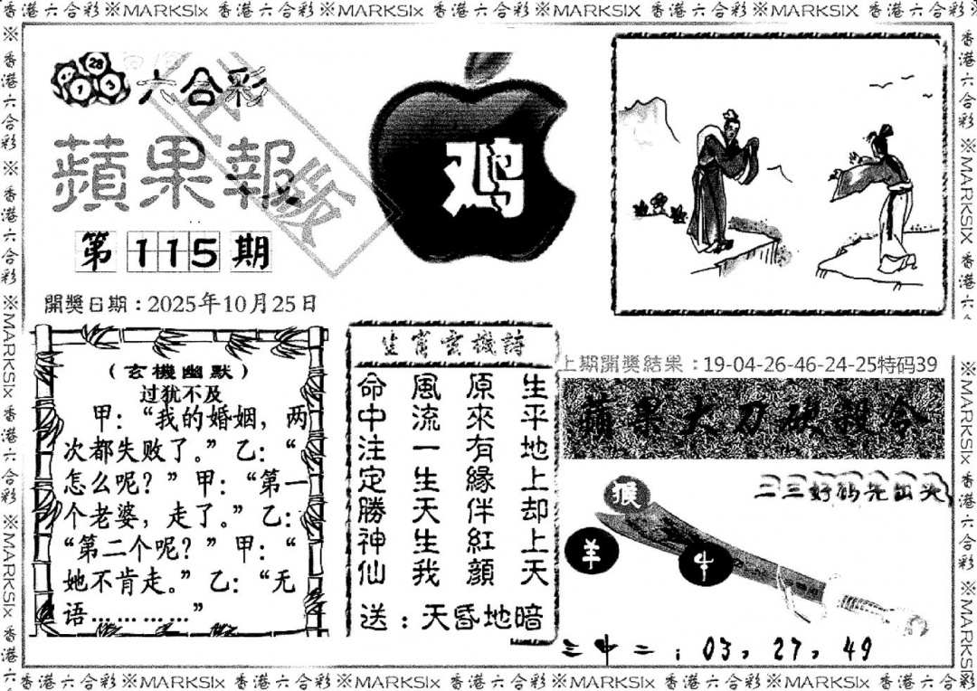 六合彩115期六合三合皇(黑白)