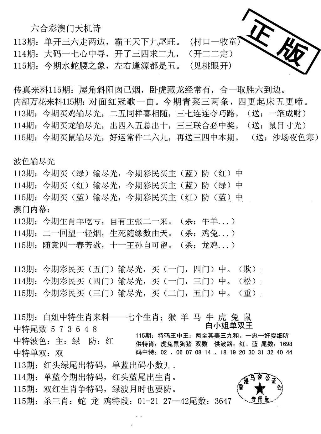 六合彩115期深圳特区报B(黑白)