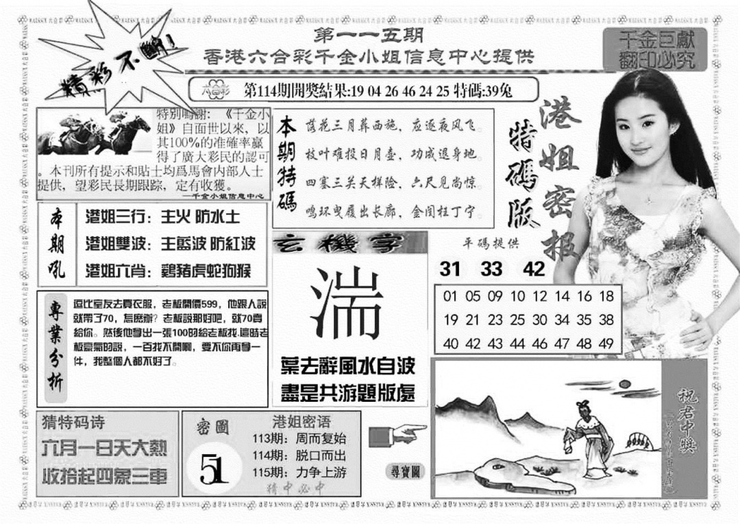 六合彩115期港姐密报A(新图)(黑白)