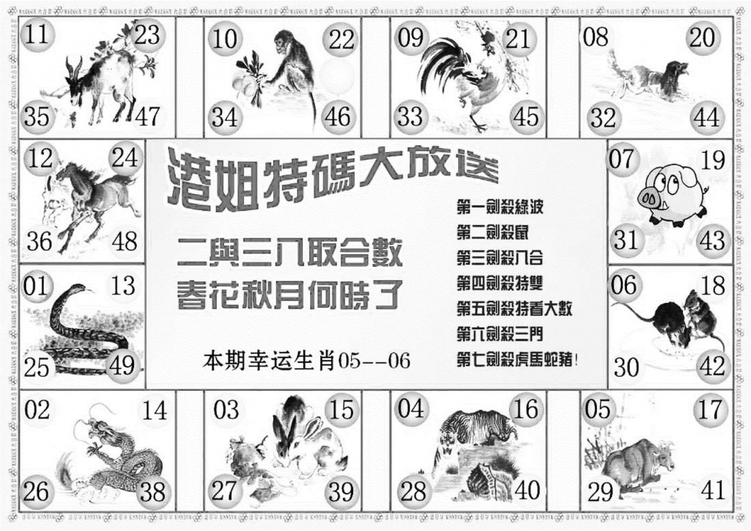 六合彩115期港姐密报B(新图)(黑白)
