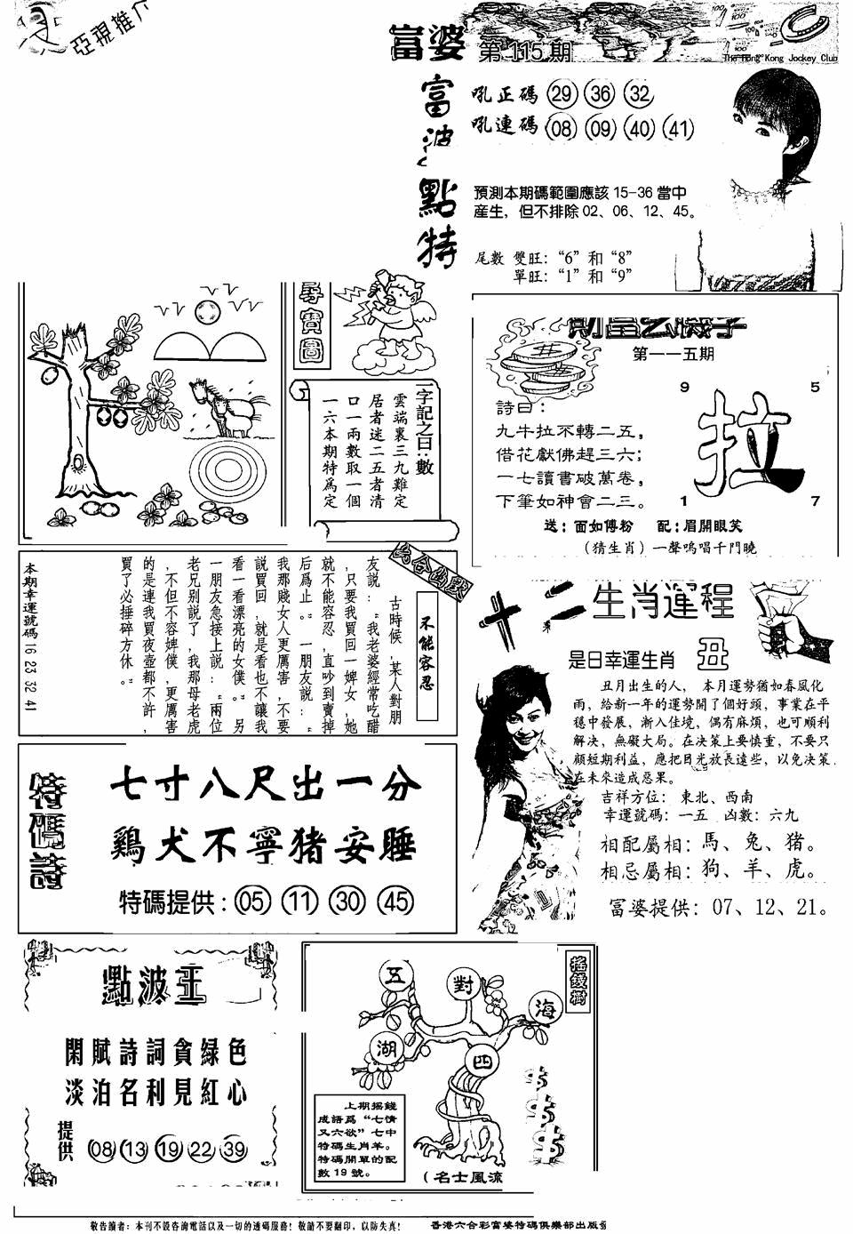 六合彩115期另版富婆(黑白)