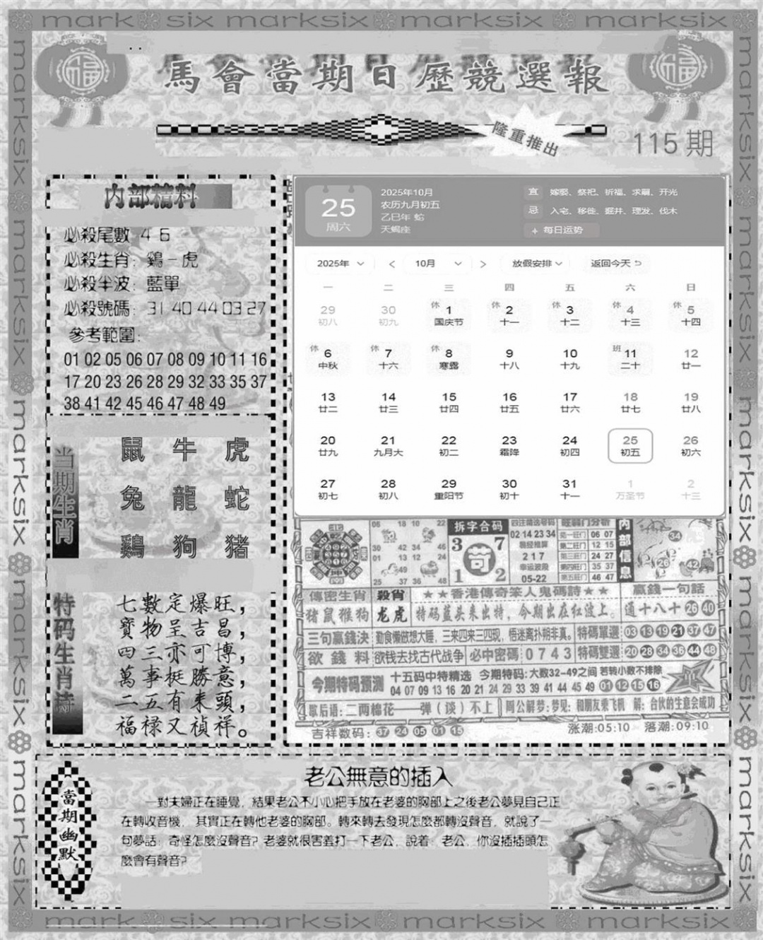 六合彩115期新当天报-1(黑白)