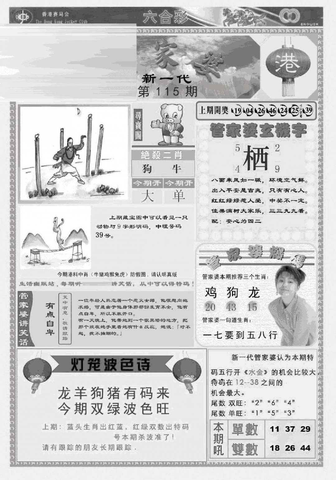 六合彩115期新当天报-3(黑白)