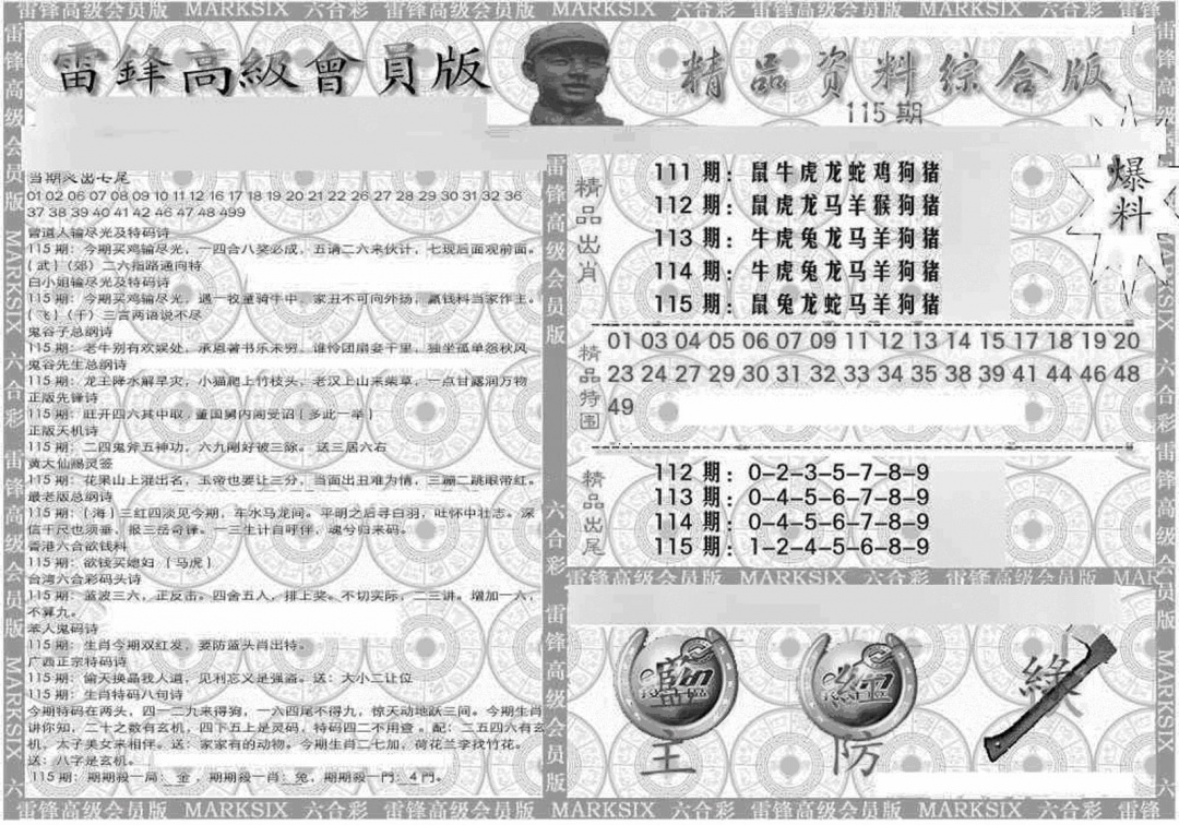 六合彩115期新当天报-4(黑白)