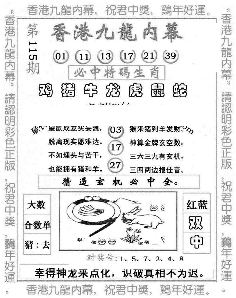 六合彩115期九龙内幕七肖图(新图)(黑白)