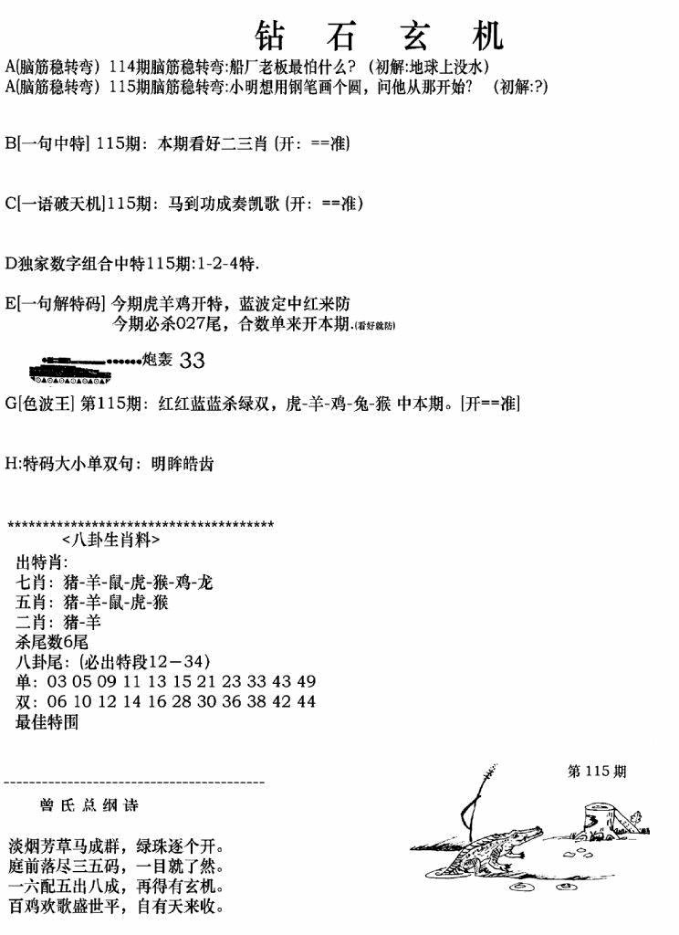 六合彩115期钻石玄机A(新图)(黑白)