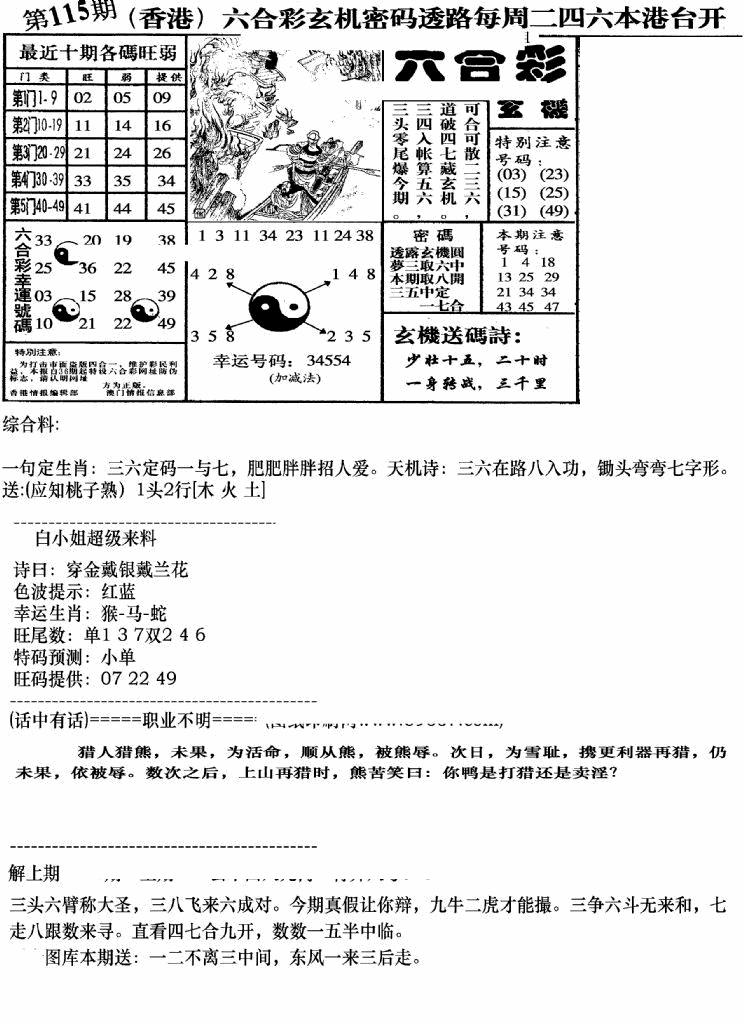 六合彩115期钻石玄机B(新图)(黑白)