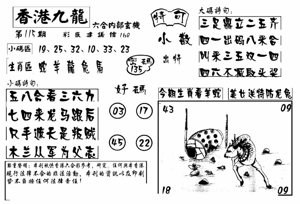 六合彩115期香港九龙传真-4(新图)(黑白)