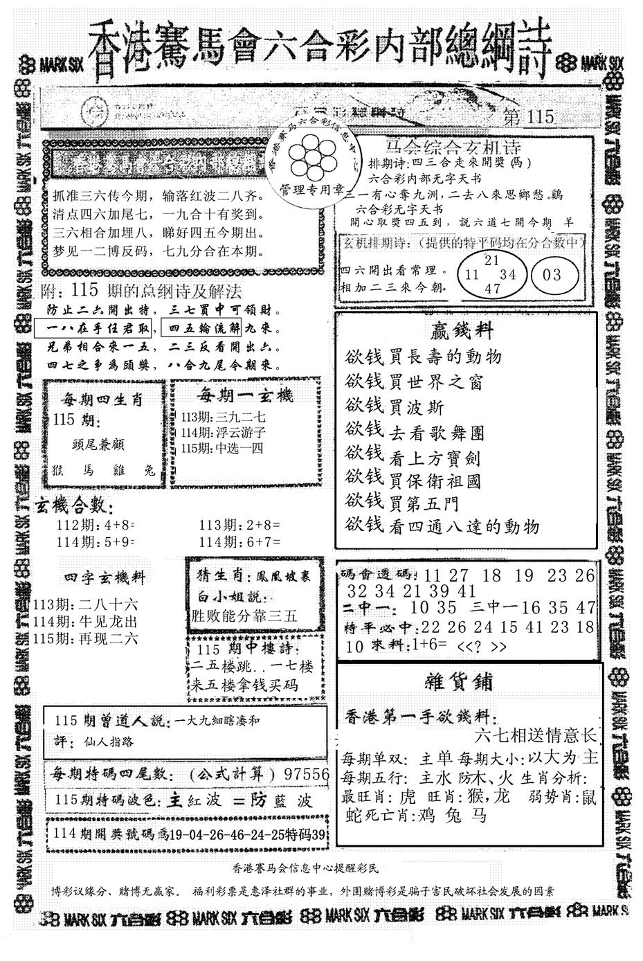 六合彩115期另版马会总纲诗(黑白)