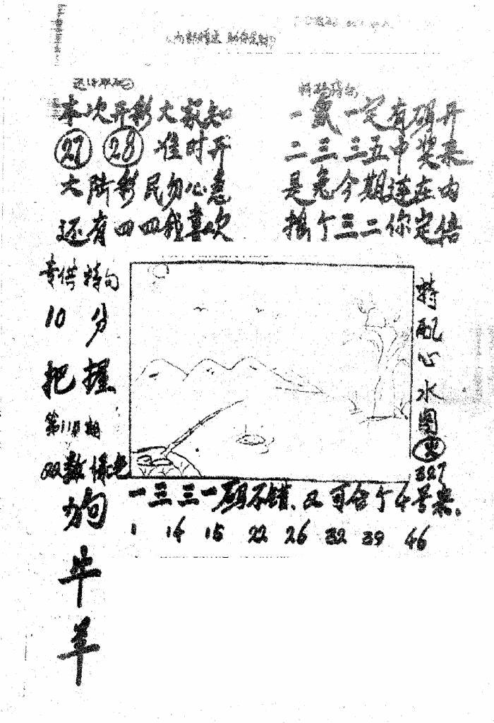 六合彩115期香港九龙传真3(手写版)(黑白)