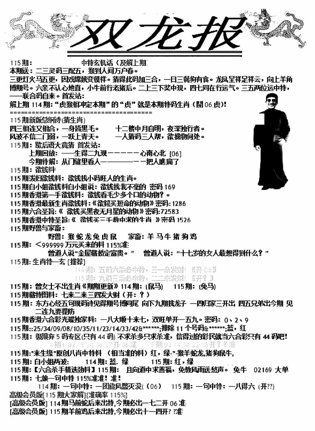 六合彩115期双龙报A(新图)(黑白)