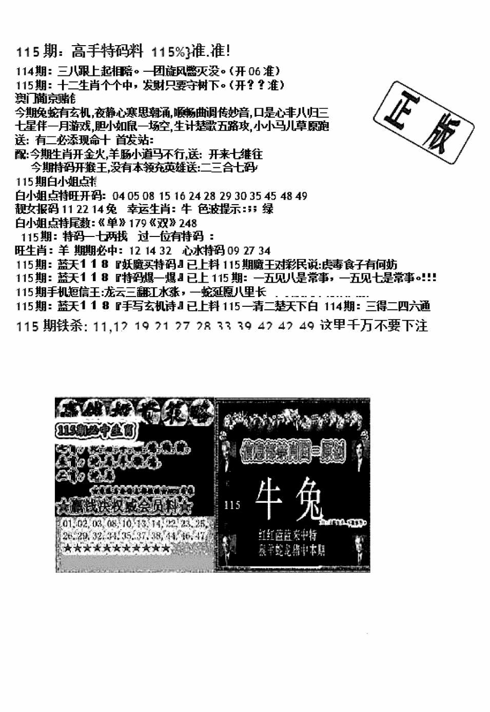 六合彩115期双龙报B(新图)(黑白)
