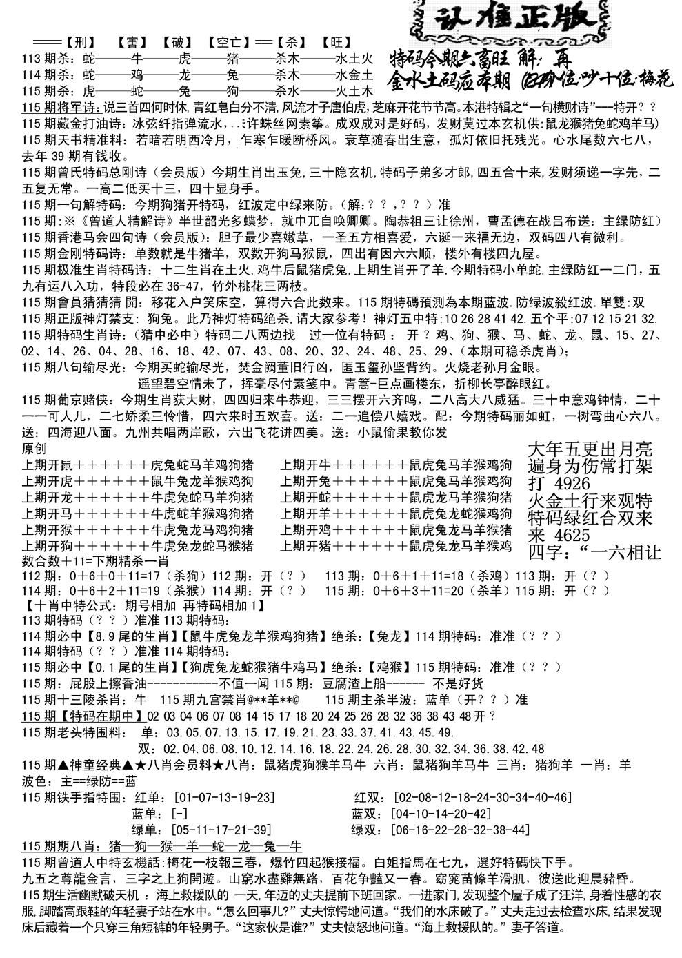六合彩115期长沙精选料B(新)(黑白)