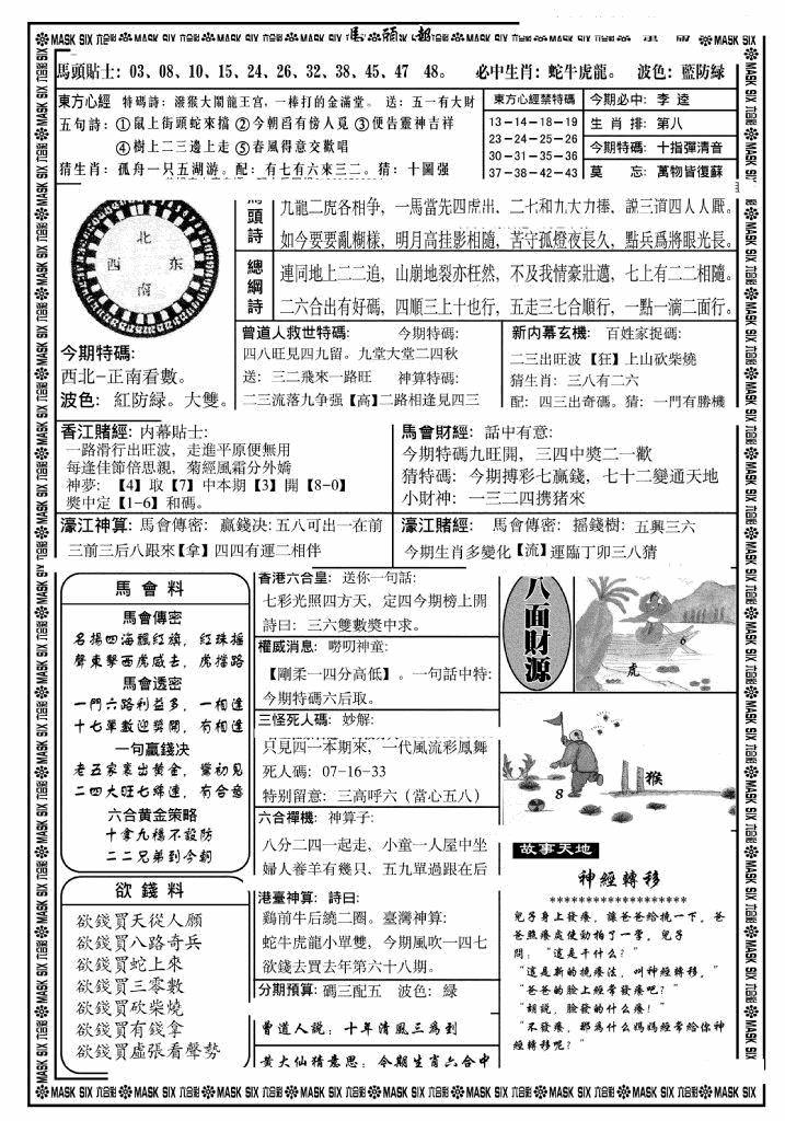 六合彩115期马头报B(黑白)