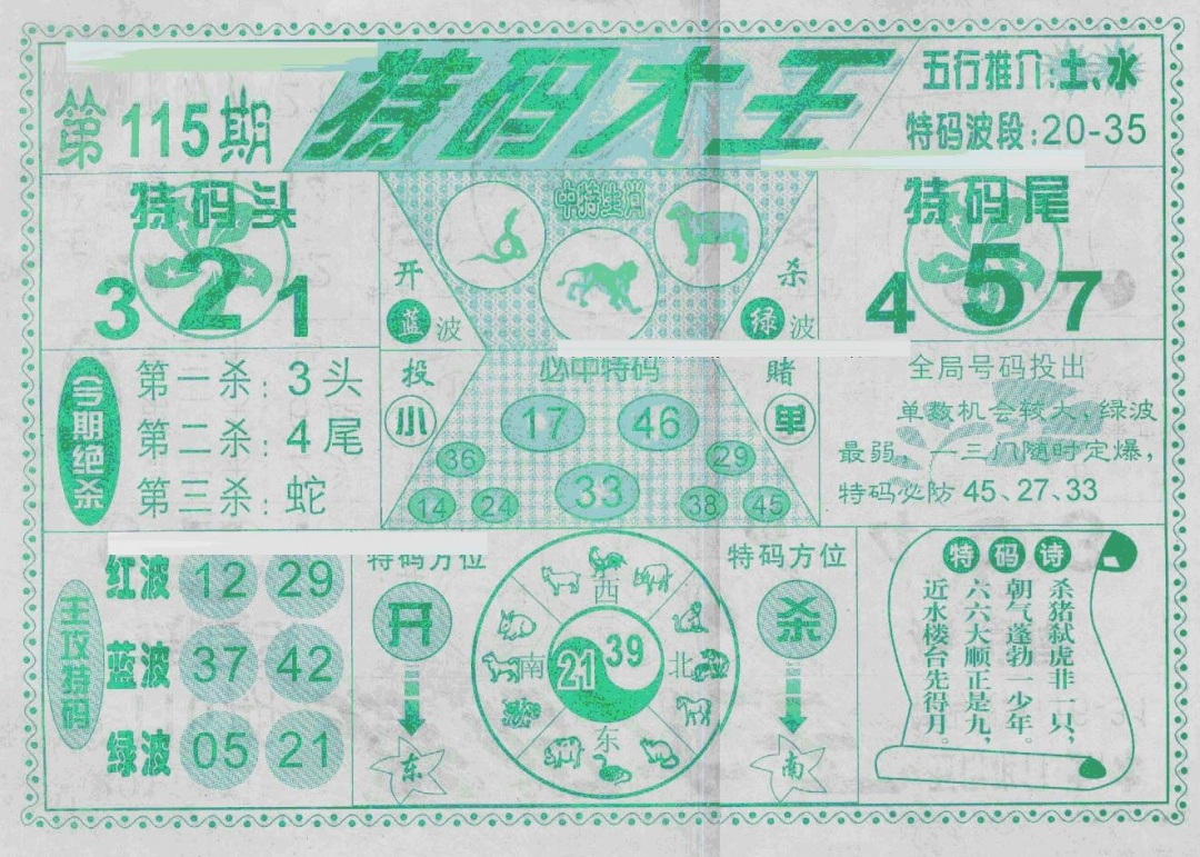 六合彩115期特码大王(新图)(黑白)