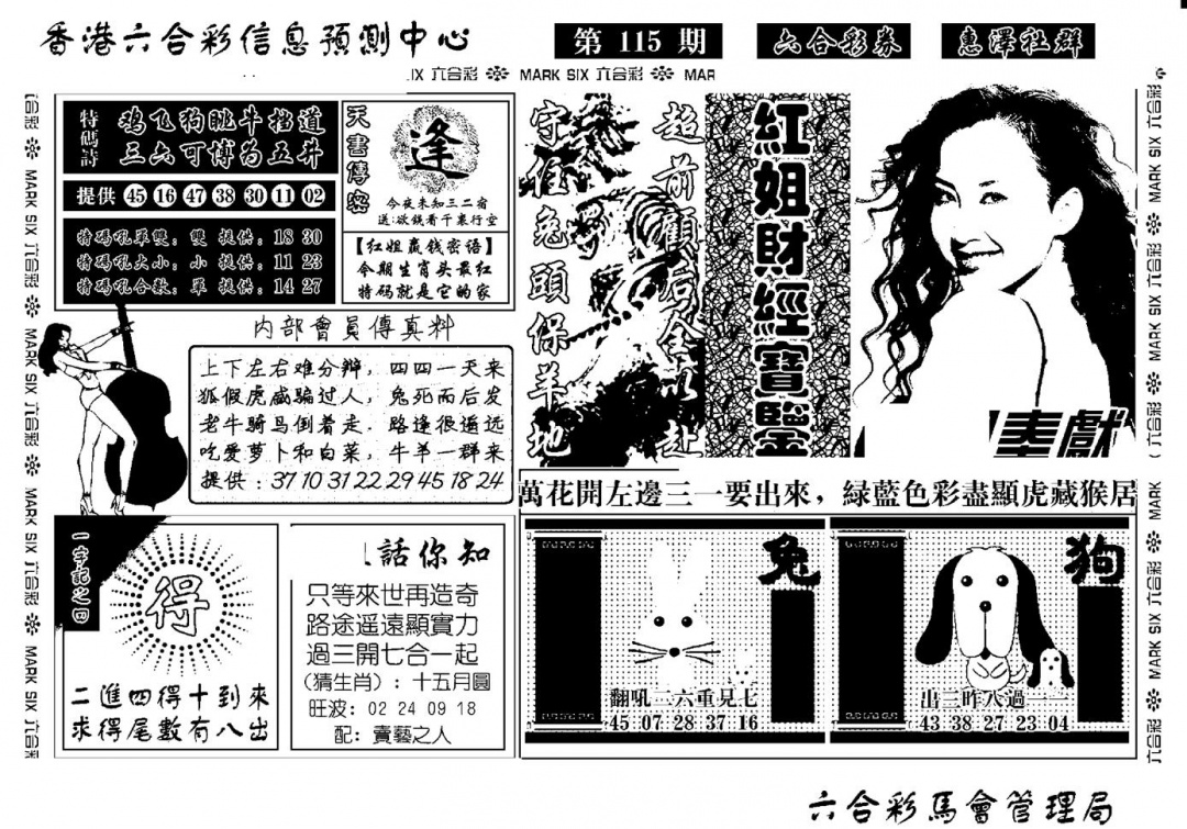 六合彩115期诸葛财经宝鉴(新)(黑白)