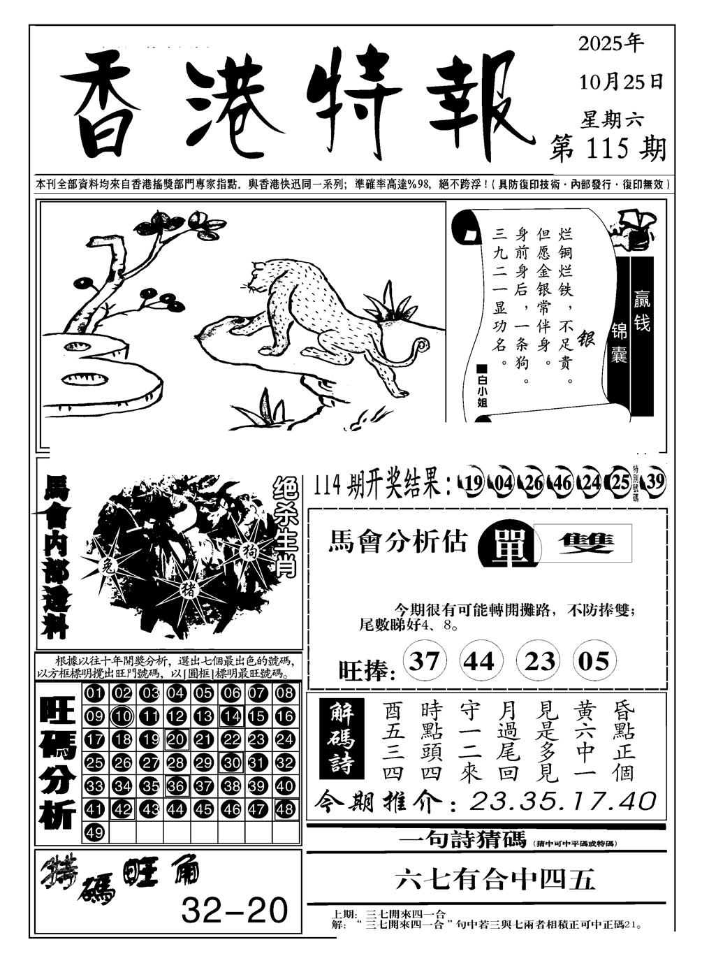 六合彩115期香港特报A(黑白)