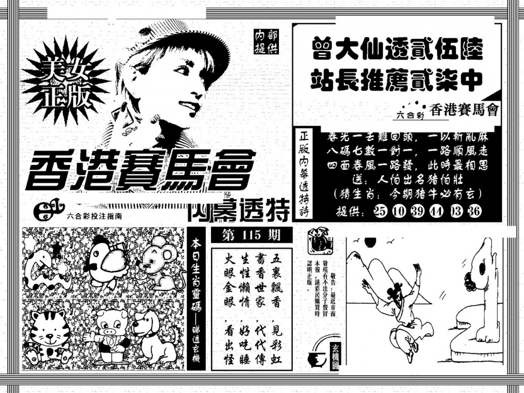 六合彩115期内幕透特(黑白)