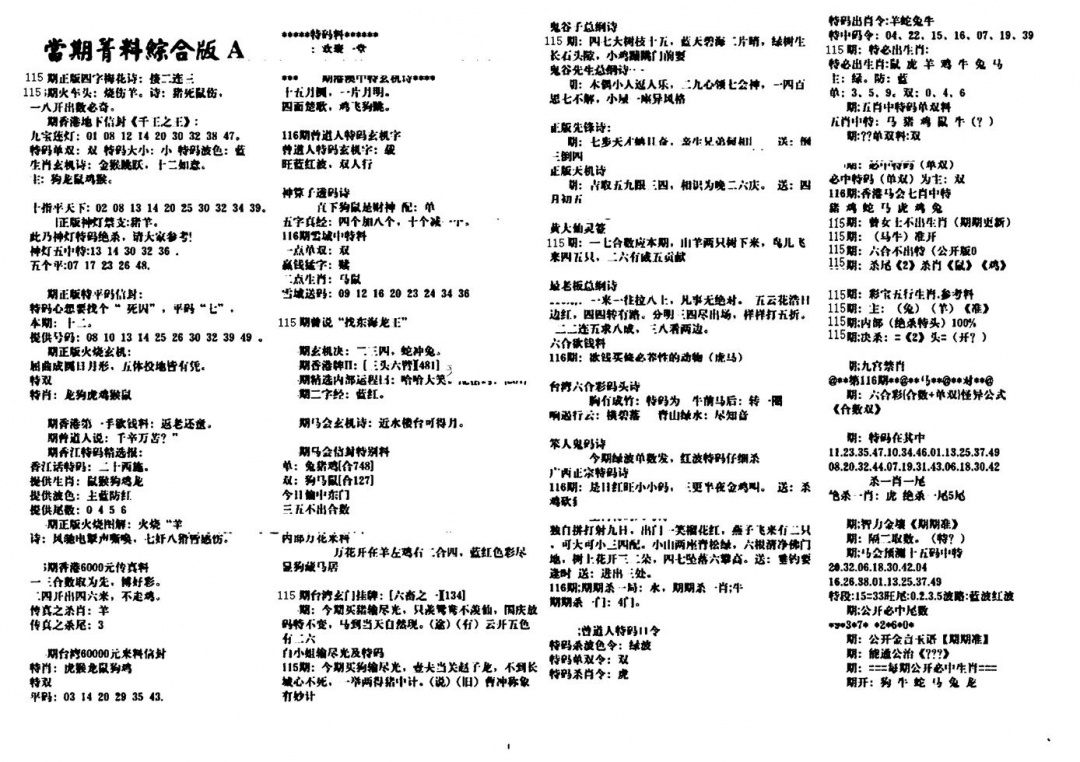 六合彩115期投资指南(黑白)