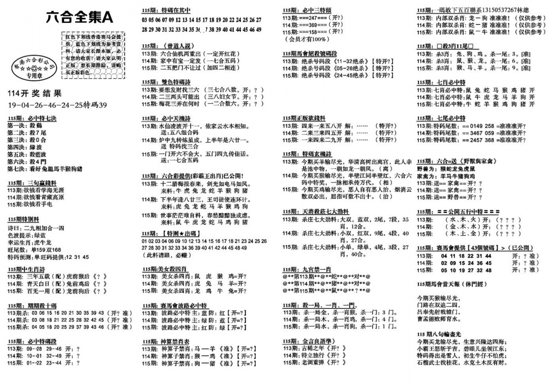 六合彩115期六合全集A(黑白)