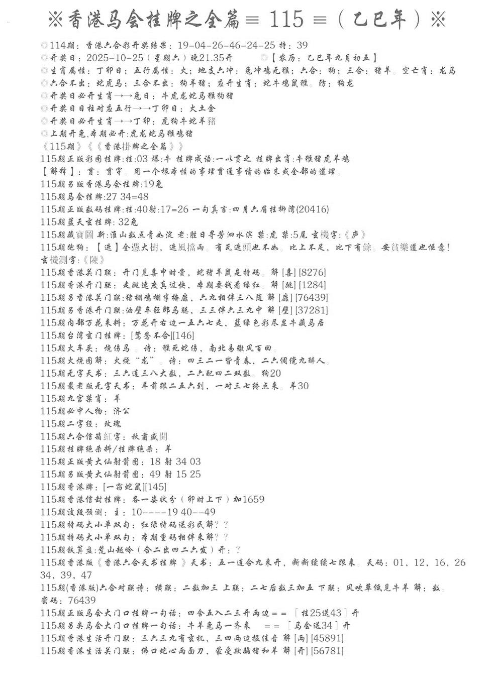 六合彩115期手写马会挂牌(黑白)
