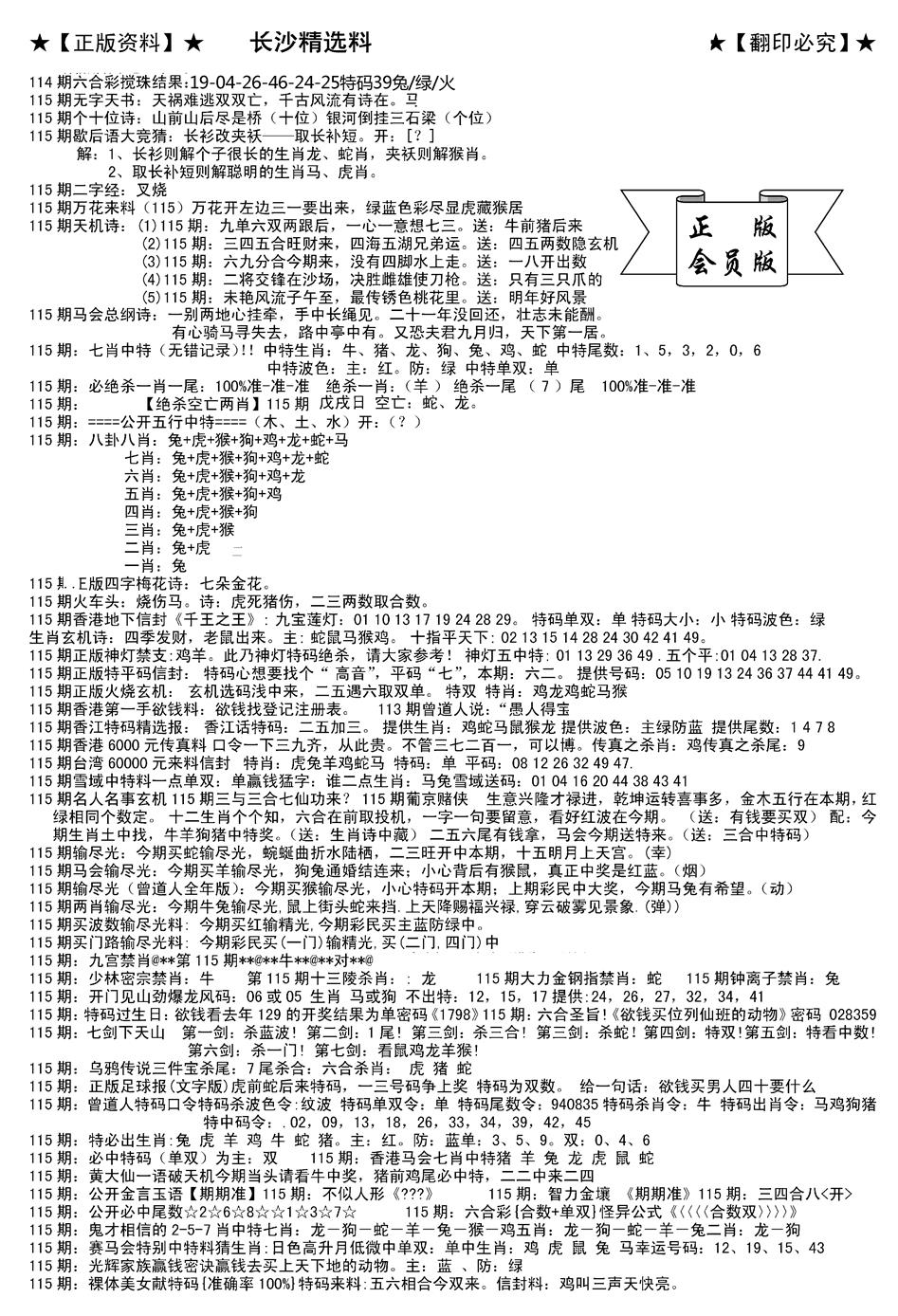 六合彩115期会员版长沙A(新)(黑白)