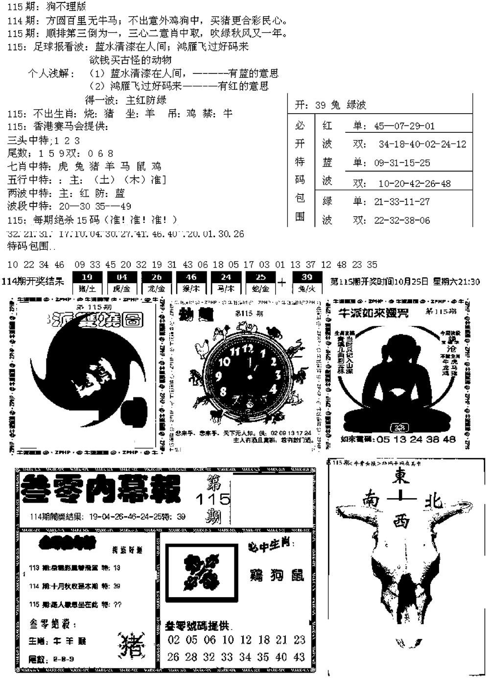 六合彩115期五鬼正宗久合儋料B(黑白)