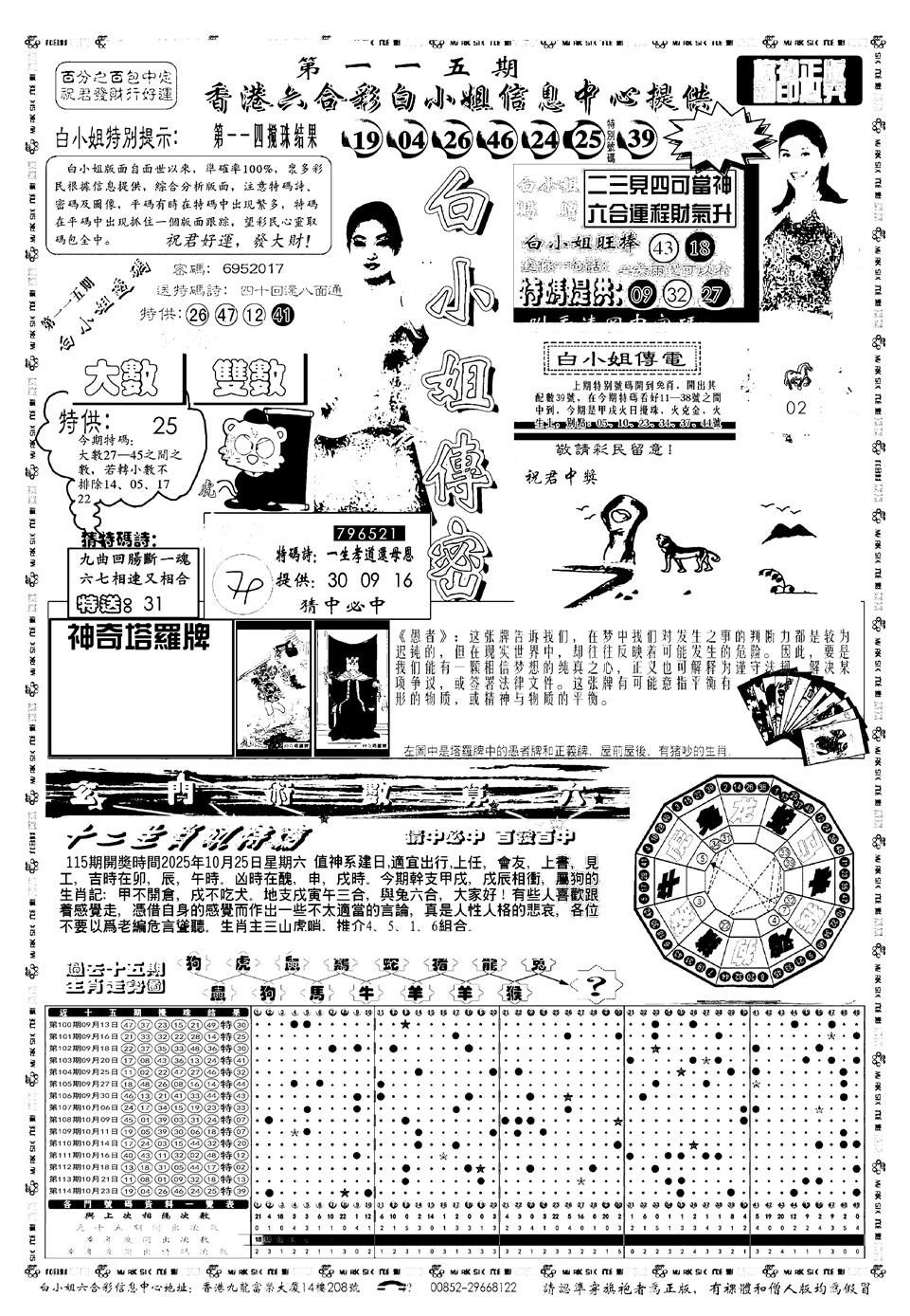 六合彩115期新版白小姐祺袍A(黑白)