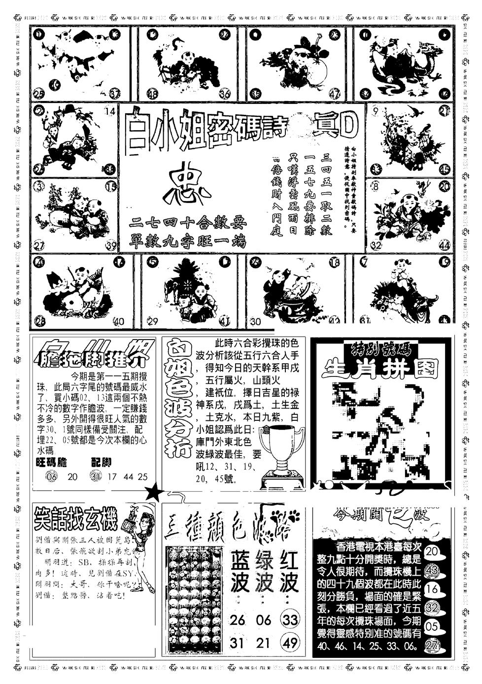 六合彩115期新版白小姐祺袍B(黑白)