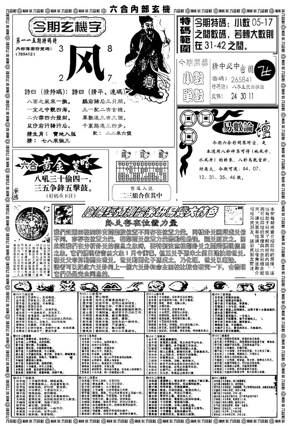 六合彩115期新版内部玄机B(黑白)