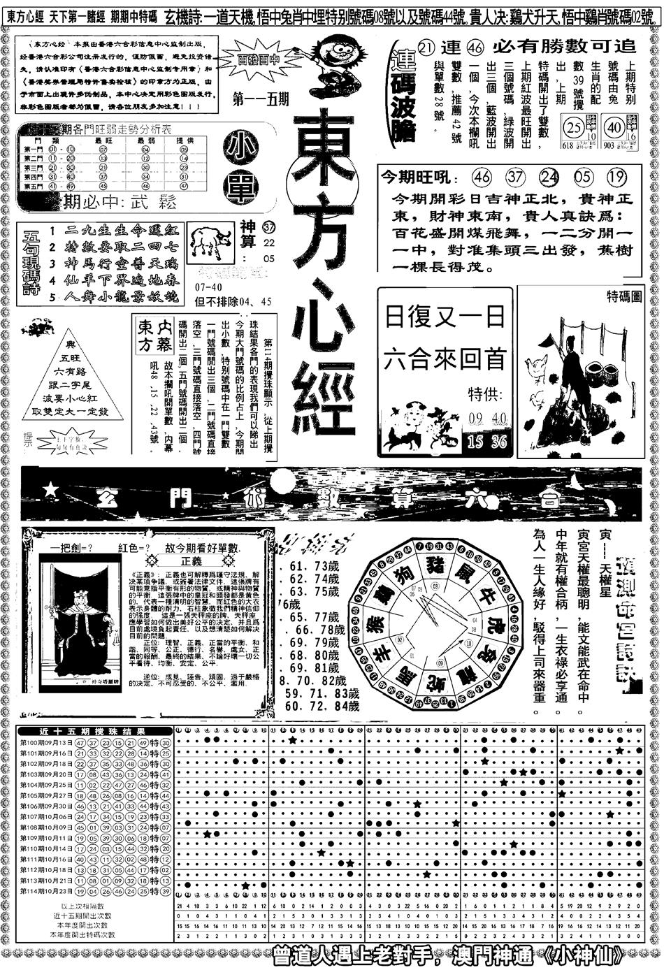 六合彩115期新版东方心经A(黑白)