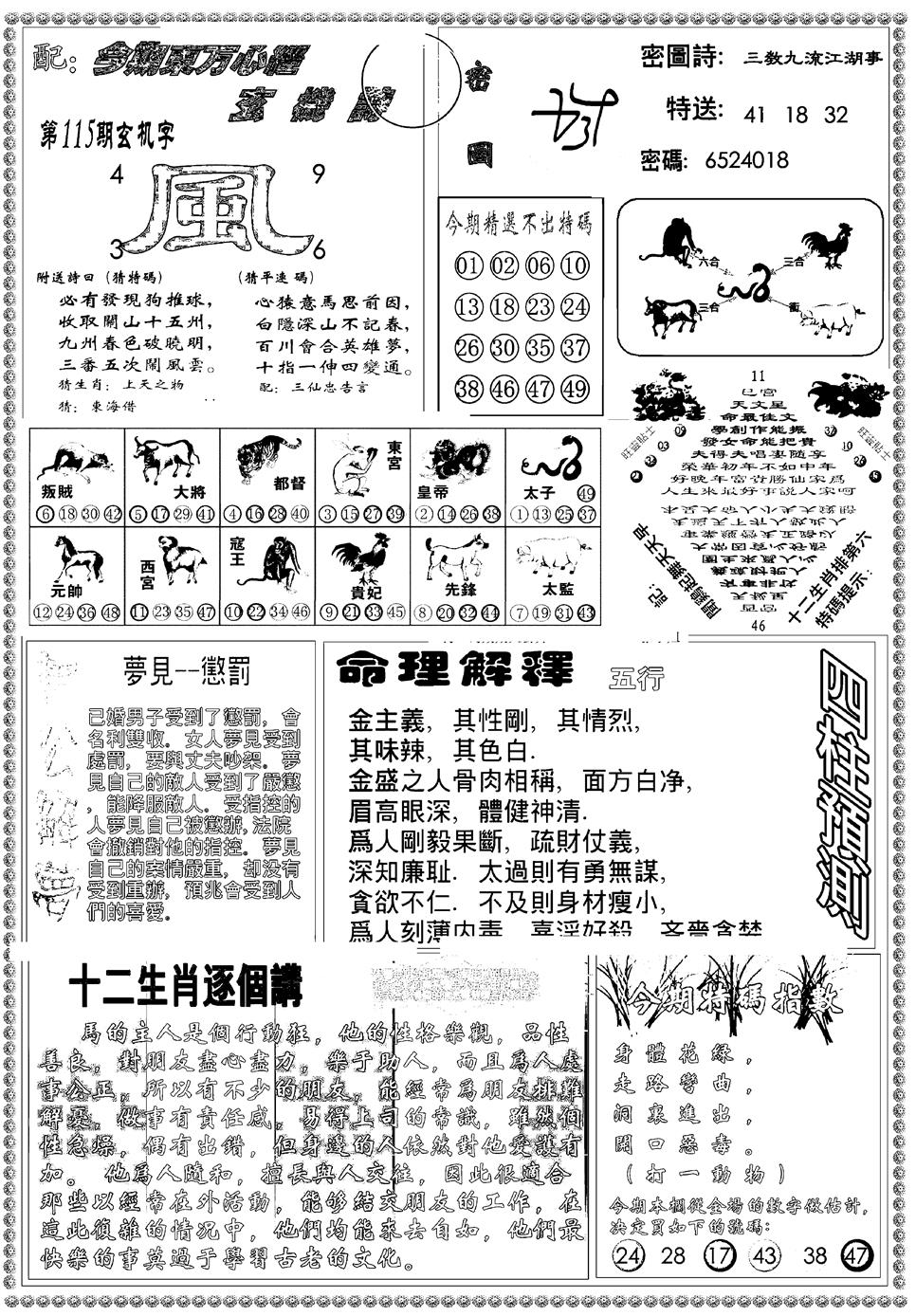 六合彩115期新版东方心经B(黑白)