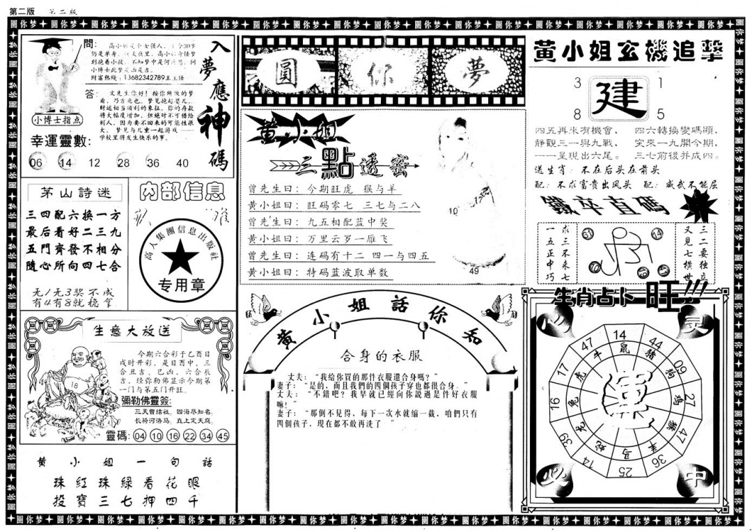 六合彩115期新版六合圆你梦B(黑白)