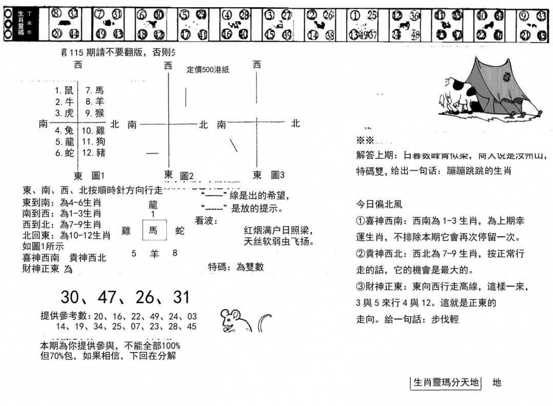 六合彩115期正版澳门足球报(黑白)