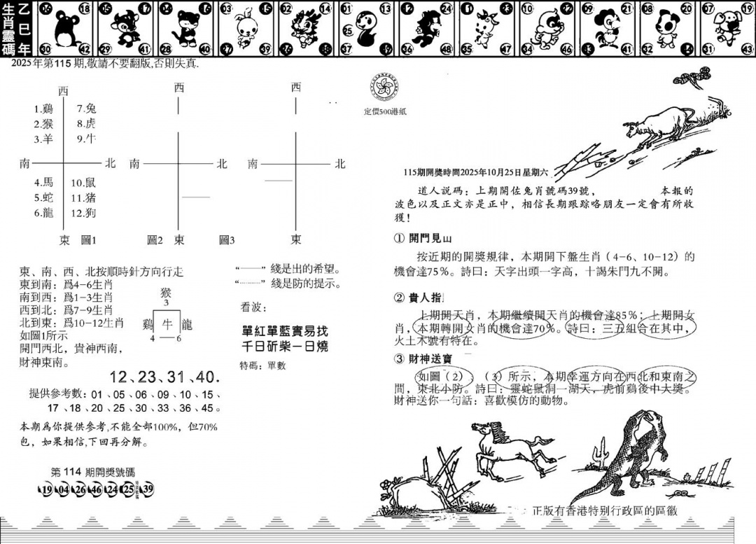 六合彩115期香港足球报(黑白)