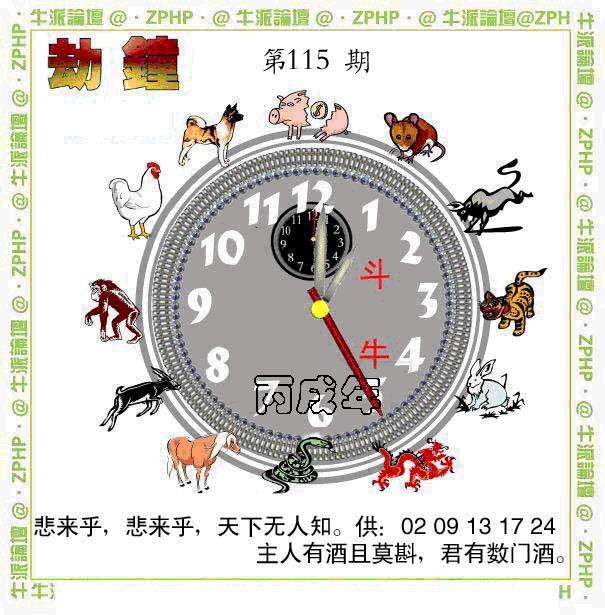 六合彩115期牛派系列4(黑白)