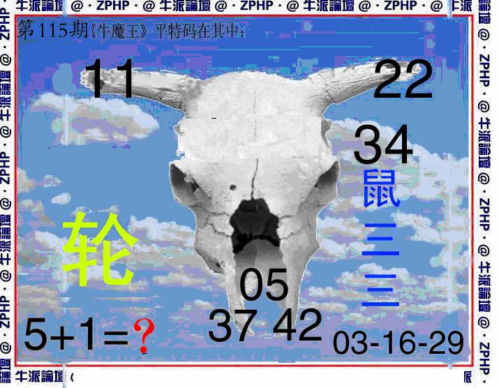 六合彩115期牛派系列8(黑白)