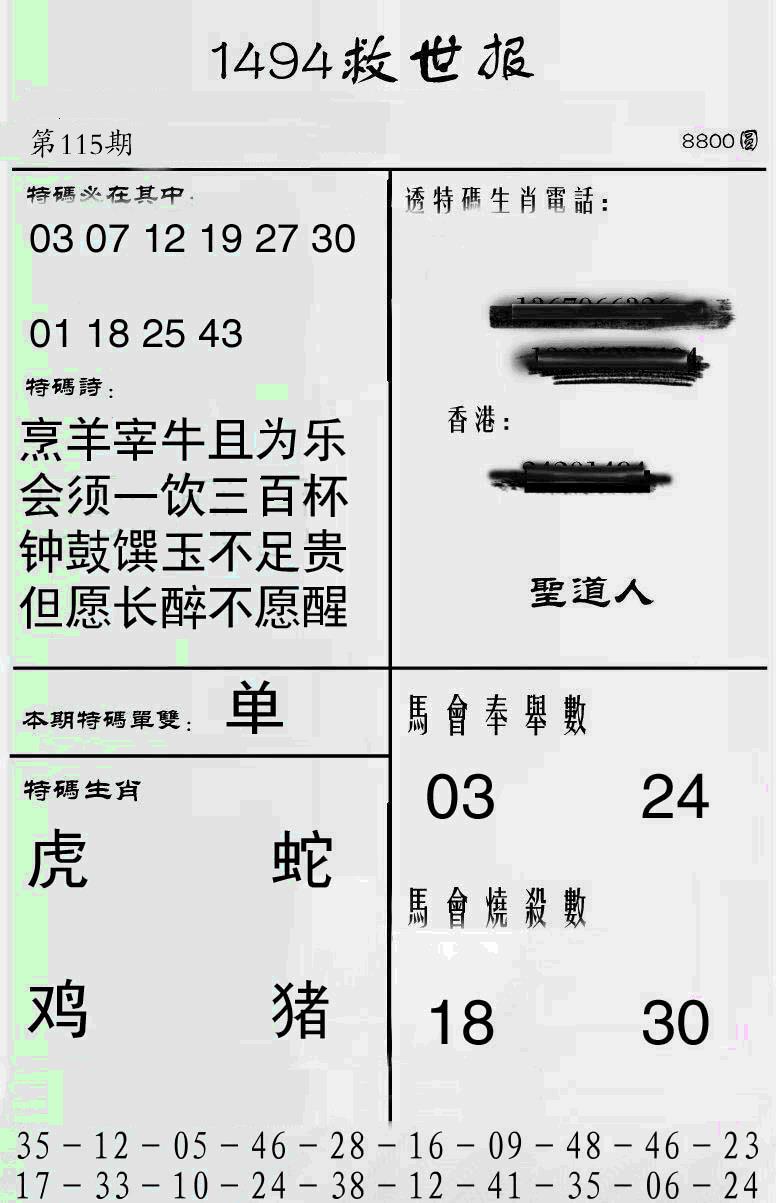 六合彩115期另1494(黑白)