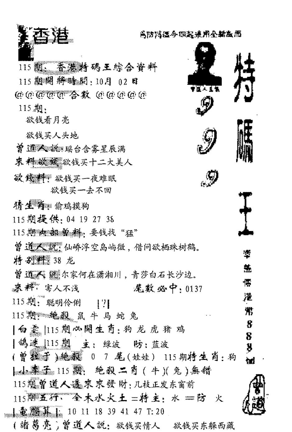 六合彩115期特码王999(黑白)