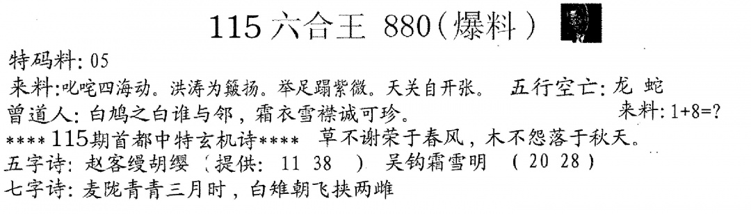 六合彩115期880来料(黑白)